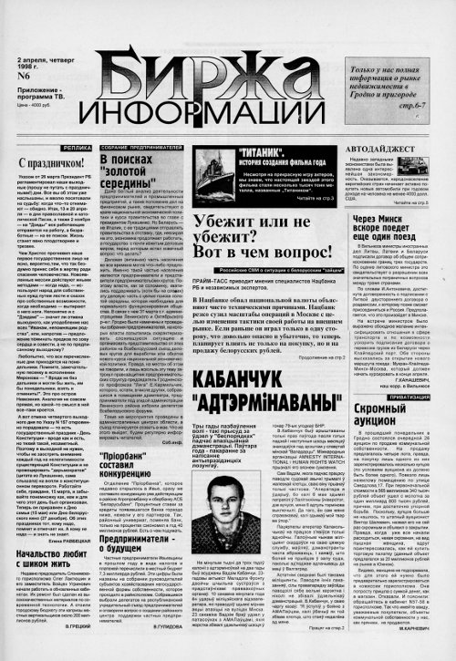 Биржа информации 06/1998