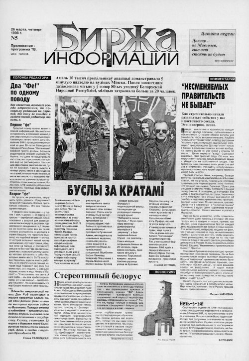 Биржа информации 05/1998