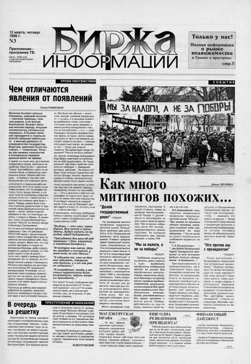 Биржа информации 03/1998