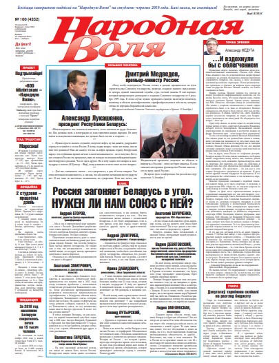 Народная Воля 100 (4352) 2018