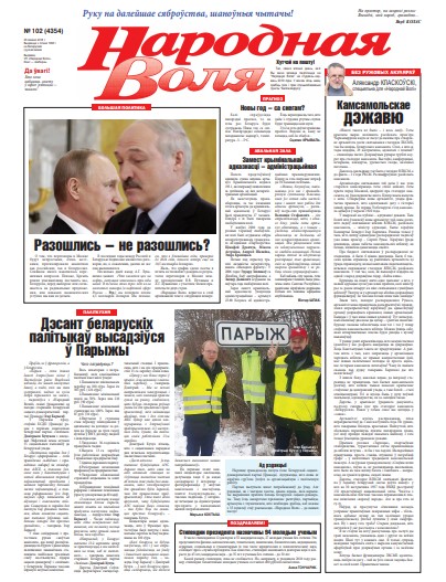 Народная Воля 102 (4354) 2018