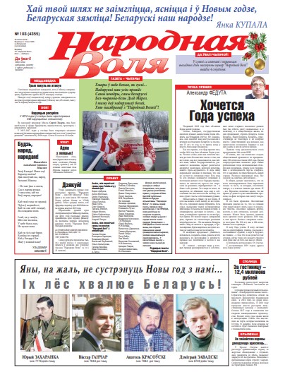 Народная Воля 103 (4355) 2018