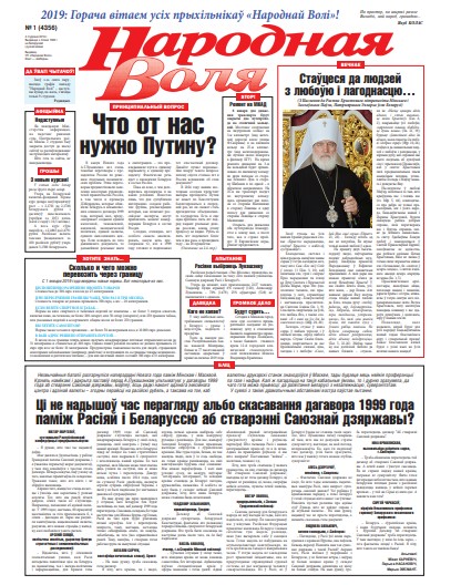 Народная Воля 1 (4356) 2019