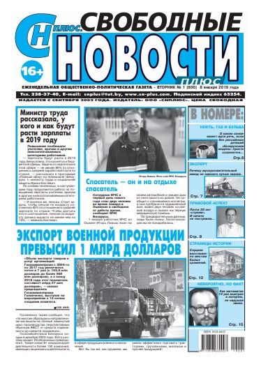 Свободные новости плюс 1 (800) 2019