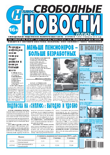 Свободные новости плюс 7 (806) 2019