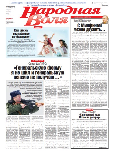 Народная Воля 15 (4370) 2019