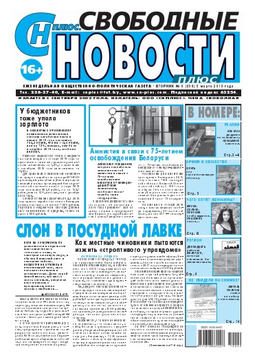 Свободные новости плюс 9 (808) 2019