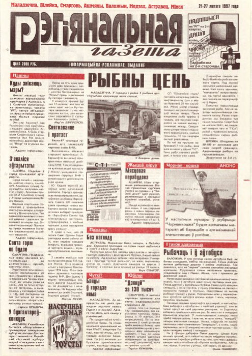 Рэгіянальная газета 8 (96) 1997