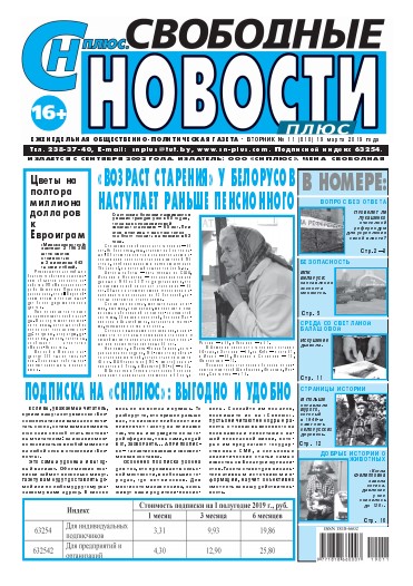 Свободные новости плюс 11 (810) 2019