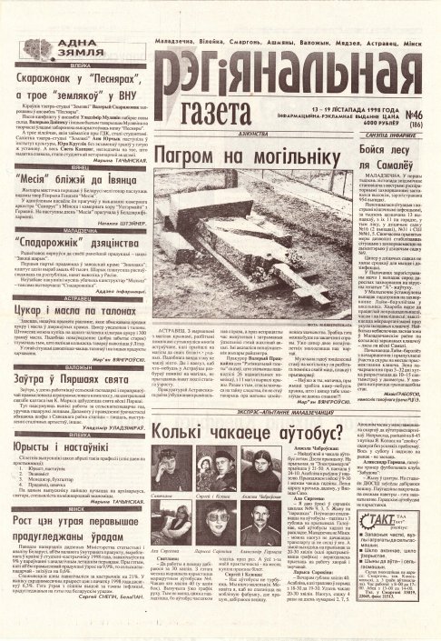 Рэгіянальная газета 46 (186) 1998