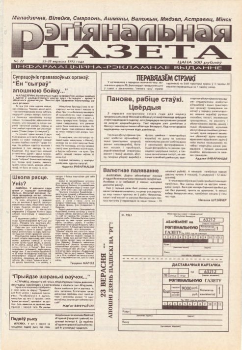 Рэгіянальная газета 22/1995