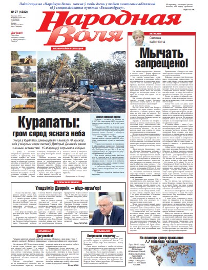 Народная Воля 27 (4382) 2019