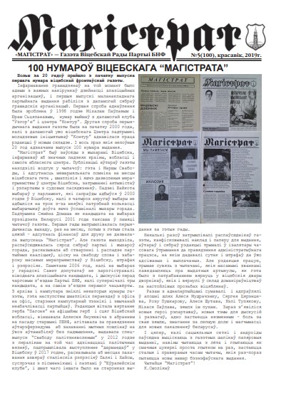 Магістрат 5 (100) 2019