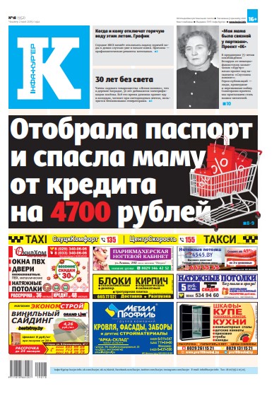 Інфа-Кур’ер 18 (952) 2019