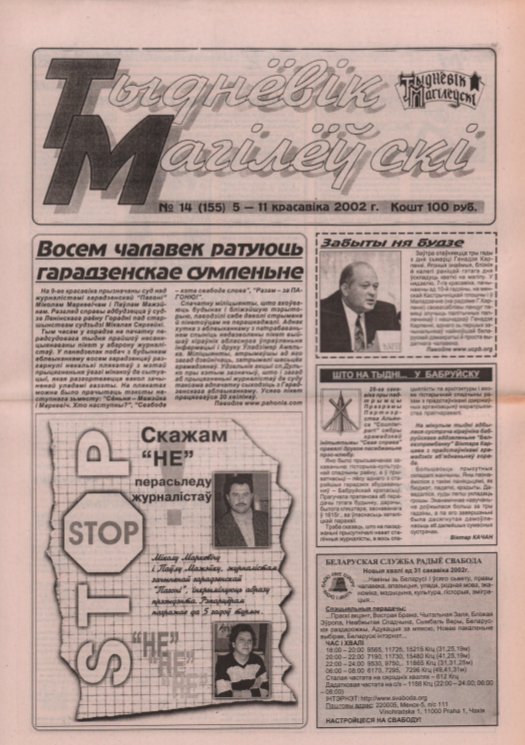 Тыднёвік Магілёўскі 14 (155) 2002