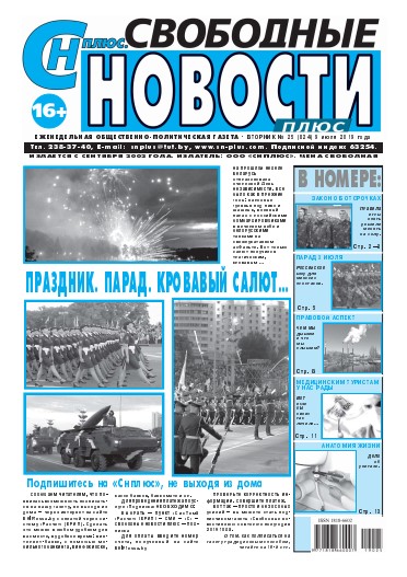 Свободные новости плюс 25 (824) 2019