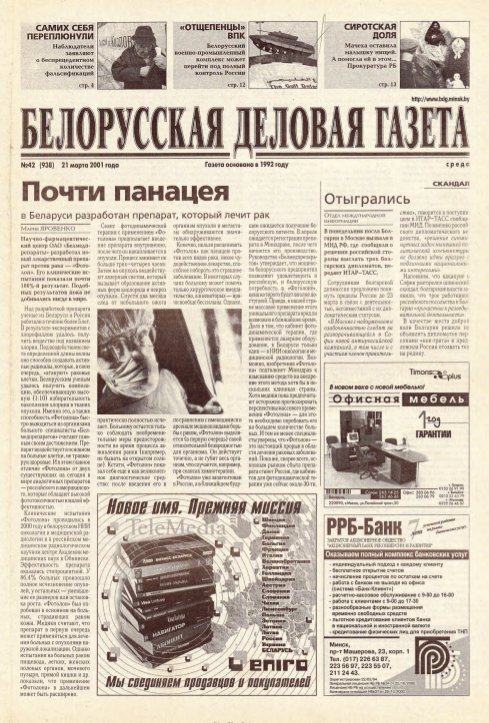 Белорусская деловая газета 42 (938) 2001