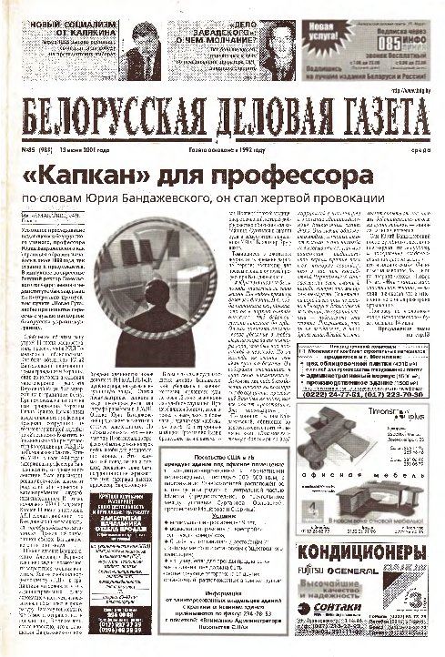 Белорусская деловая газета 85 (981) 2001