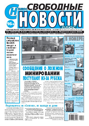 Свободные новости плюс 32 (831) 2019