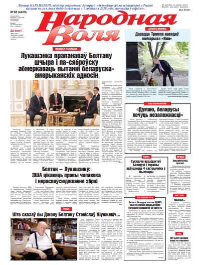 Народная Воля 68 (4423) 2019