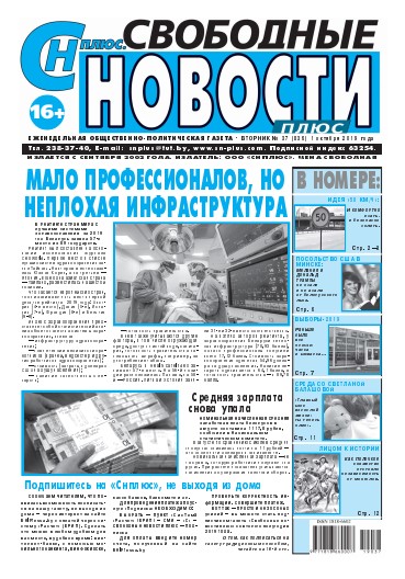 Свободные новости плюс 37 (836) 2019