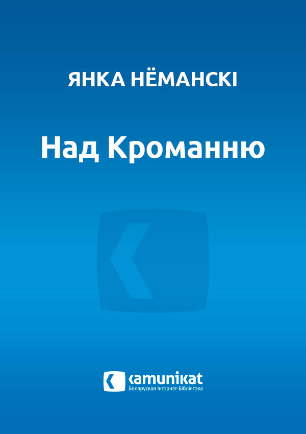 Над Кроманню