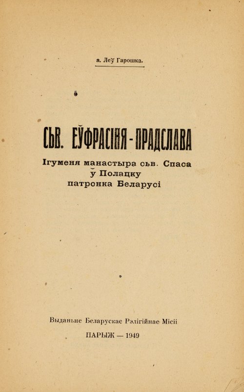 Св. Еўфрасіння-Прадслава