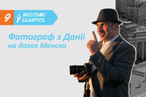 Welcome ў Беларусь