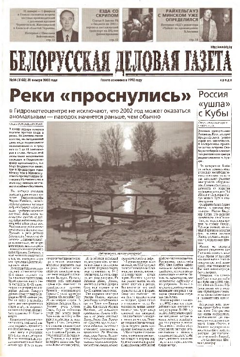 Белорусская деловая газета 14 (1103) 2002