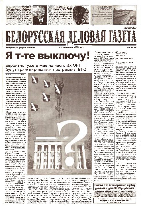 Белорусская деловая газета 25 (1114) 2002