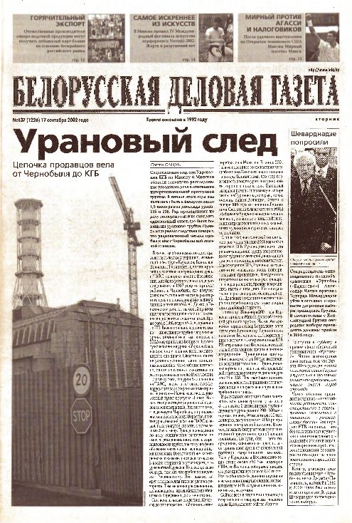 Белорусская деловая газета 137 (1226) 2002