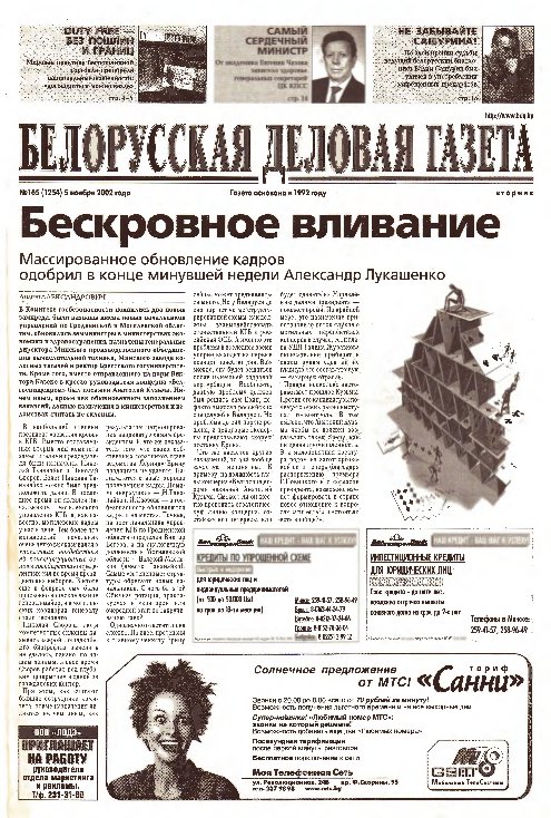 Белорусская деловая газета 165 (1254) 2002