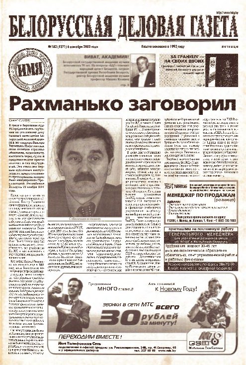 Белорусская деловая газета 182 (1271) 2002
