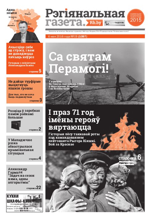 Рэгіянальная газета 19 (1097) 2016