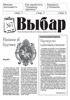 Выбар 07/2007