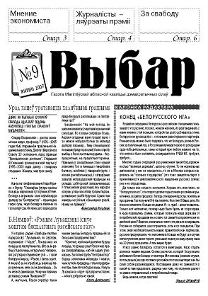 Выбар 09/2007