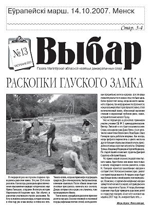 Выбар 13/2007