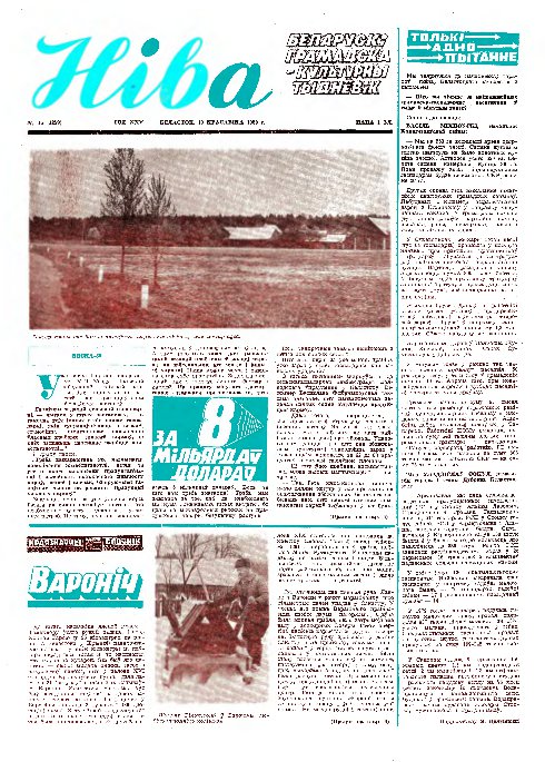 Ніва 15 (1259) 1980