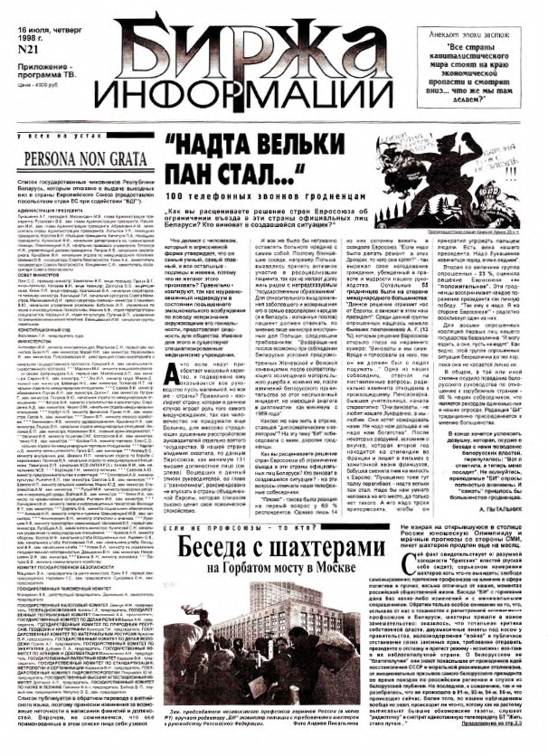 Биржа информации 21/1998