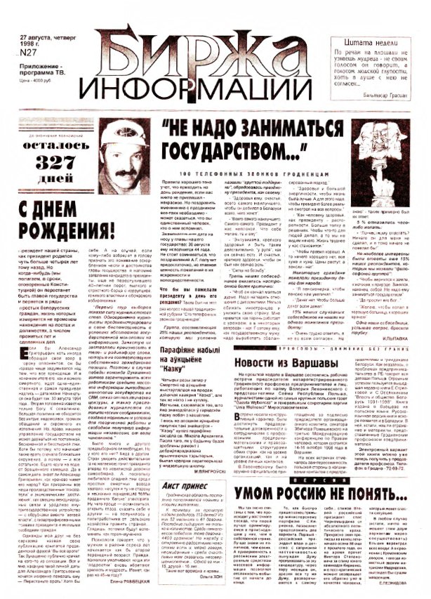 Биржа информации 27/1998