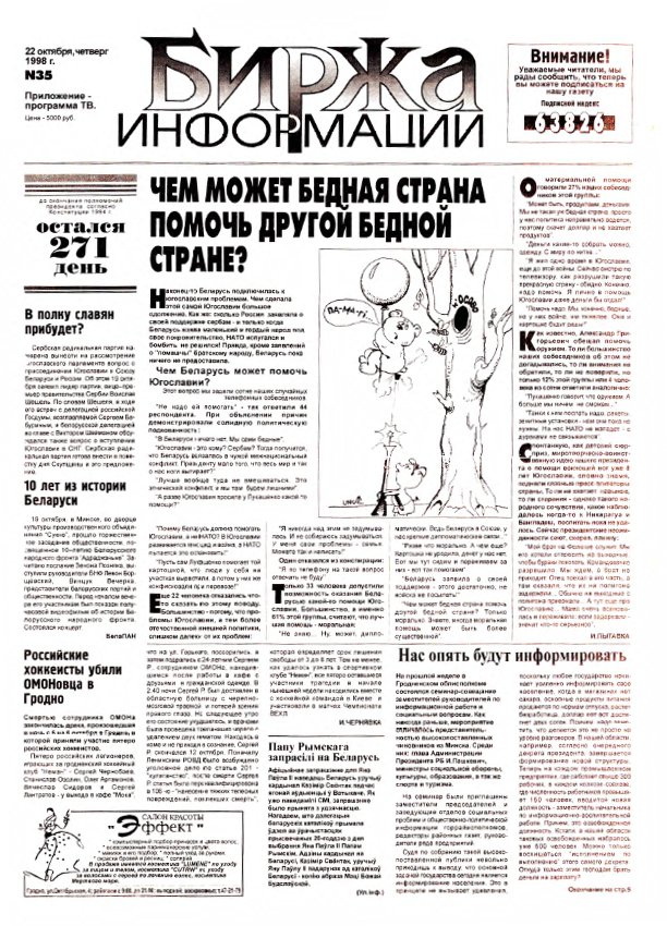 Биржа информации 35/1998