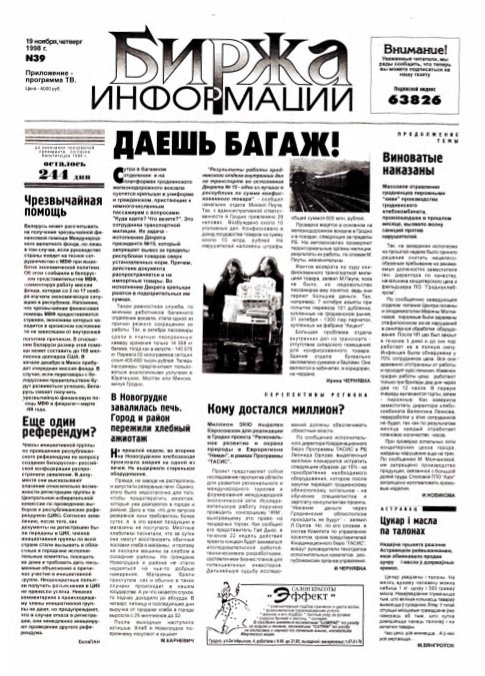 Биржа информации 39/1998