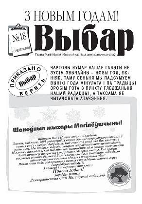 Выбар 18/2007