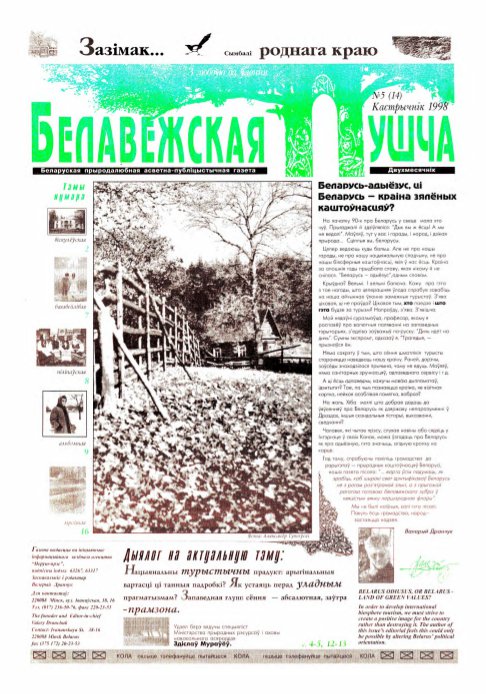 Белавежская Пушча 5 (14) 1998