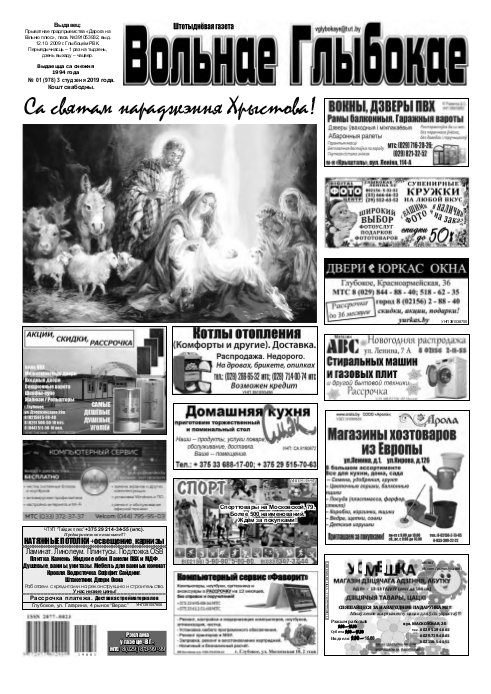 Вольнае Глыбокае 01 (978) 2019