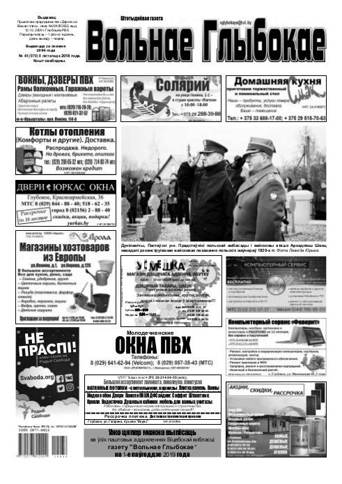 Вольнае Глыбокае 45 (970) 2018