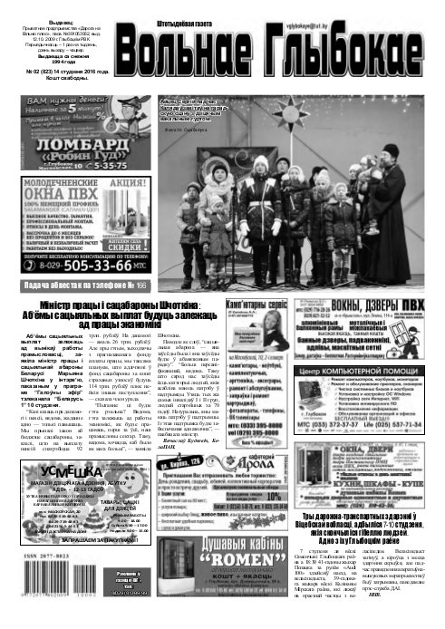 Вольнае Глыбокае 02 (823) 2016