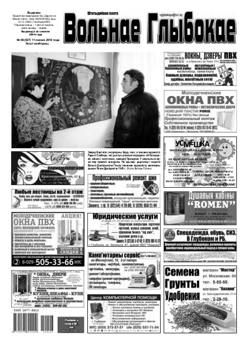Вольнае Глыбокае 06 (827) 2016