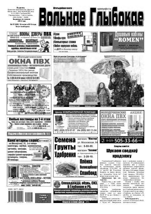 Вольнае Глыбокае 07 (828) 2016