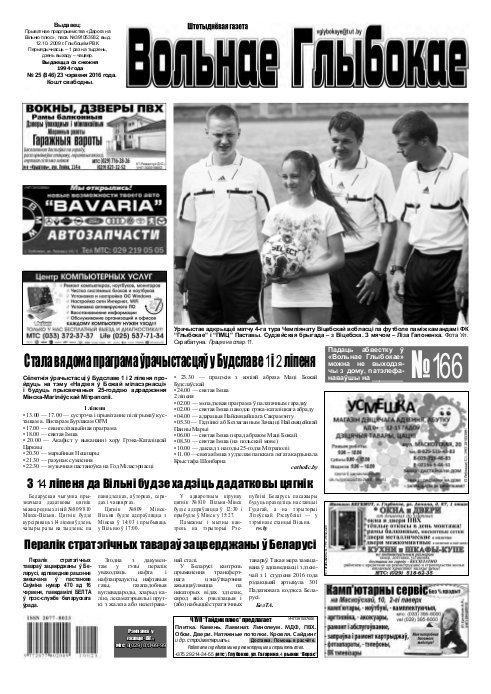 Вольнае Глыбокае 25 (846) 2016